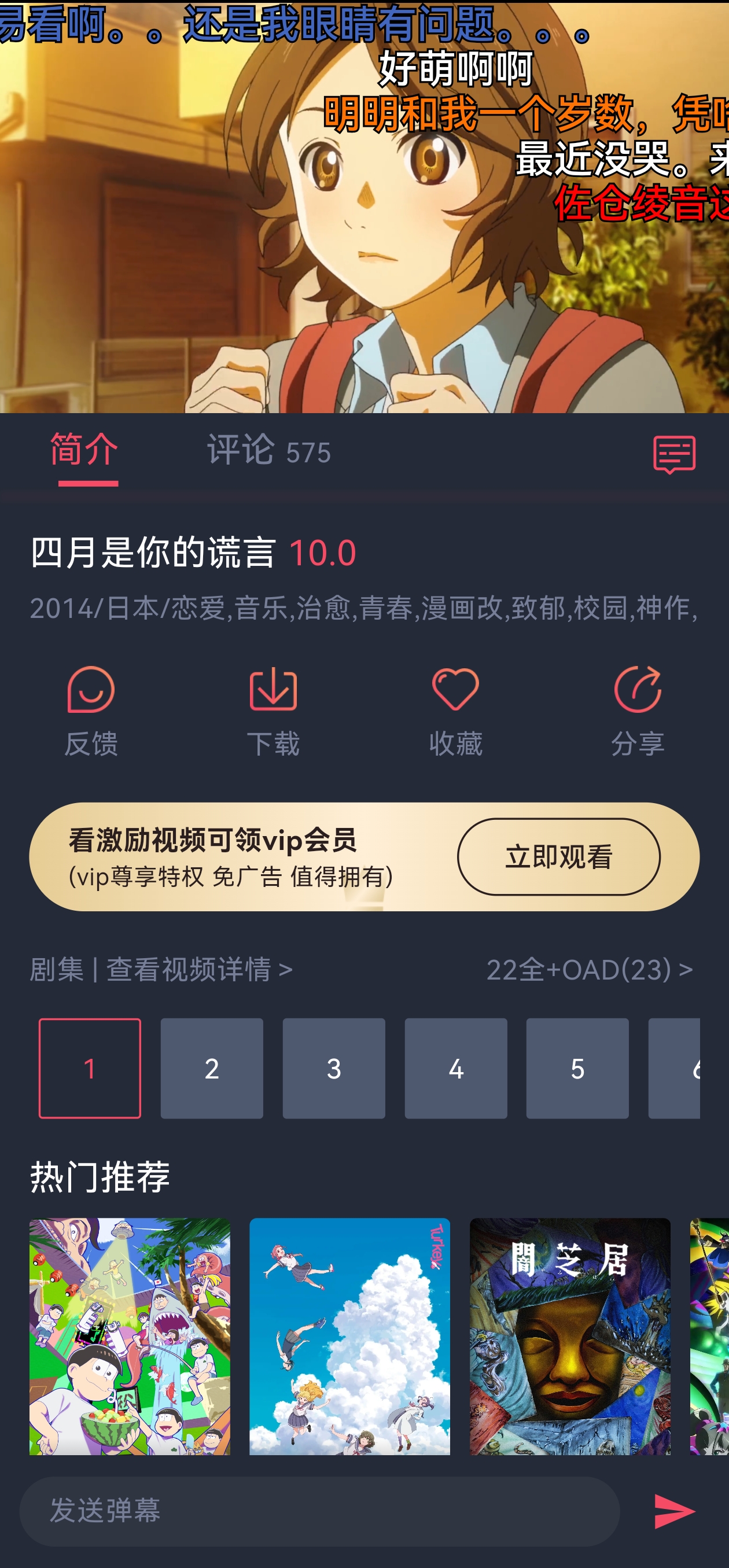 动漫共和国播放详情页